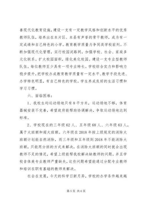 学校校园整治情况汇报 (5).docx