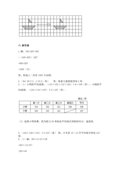 人教版四年级下册数学期末测试卷附完整答案（夺冠）.docx