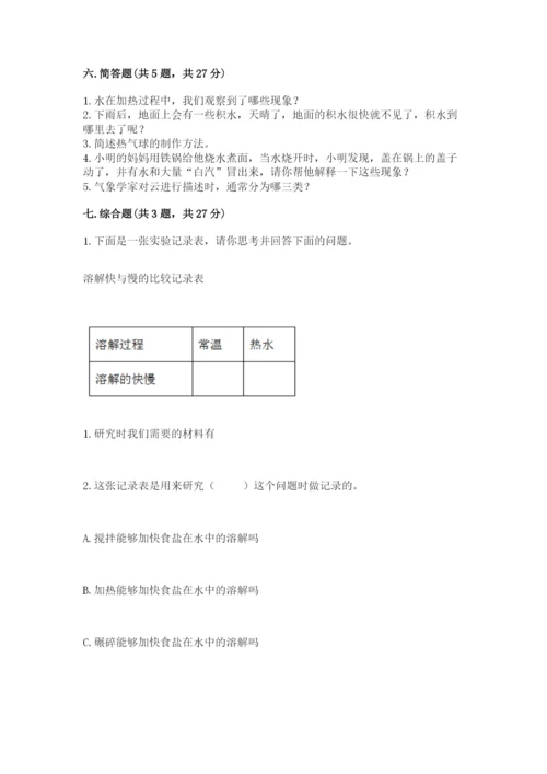 教科版三年级上册科学期末测试卷精品（考点梳理）.docx