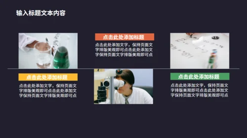 化学科研实验教学通用PPT模板