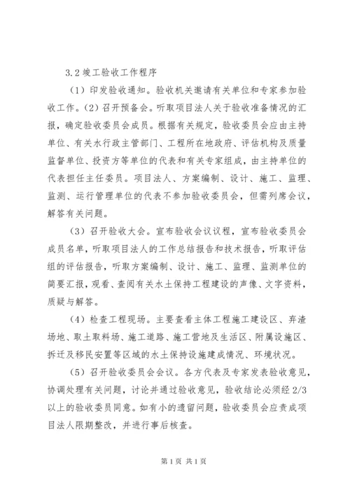 水土保持竣工验收收资清单[范文模版] (2).docx