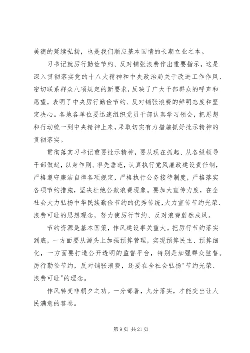 学习《党政机关厉行节约反对浪费条例》心得体会(精选多篇).docx