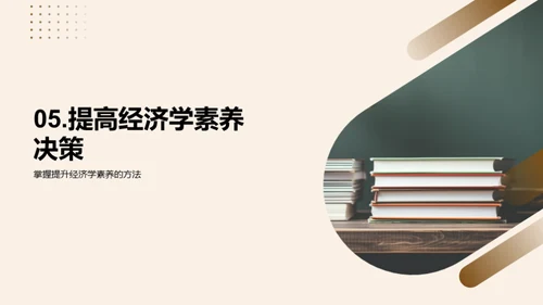 经济学之眼