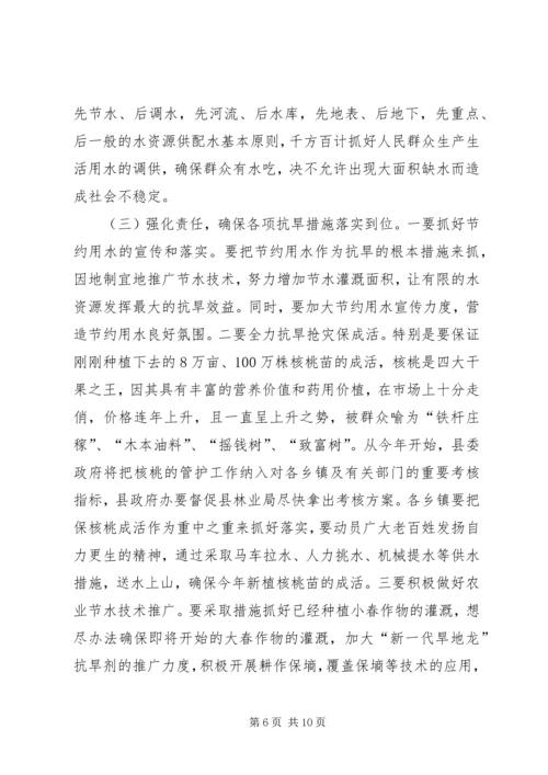 副县长在抗旱救灾工作会议上的讲话.docx