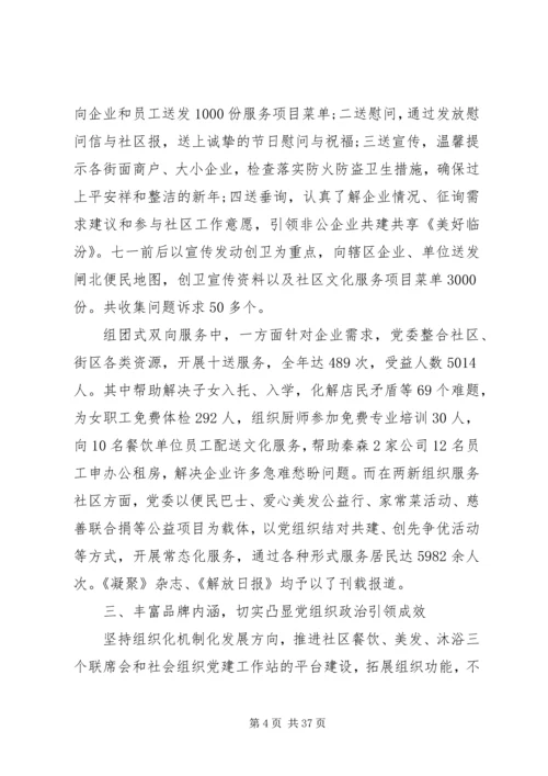 学校党委工作报告 (3).docx