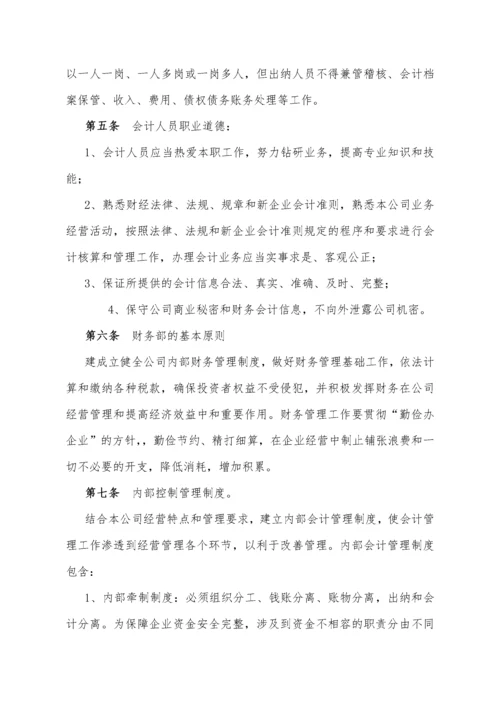 私募基金公司财务管理制度.docx