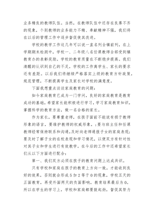 家长会校长致辞讲话稿范文7篇.docx