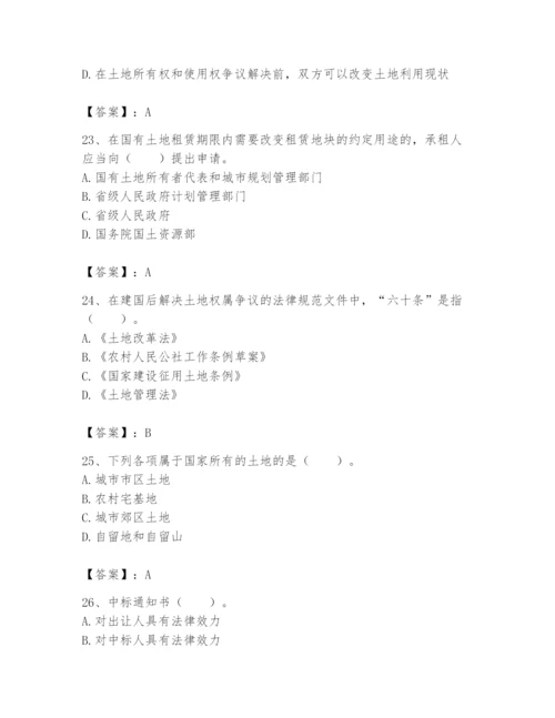 土地登记代理人之土地权利理论与方法题库【培优a卷】.docx