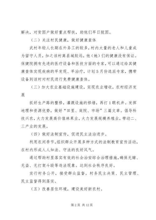 篇一：XX年度驻村工作计划.docx