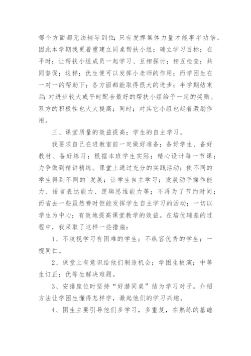 六年级语文培优辅差总结.docx