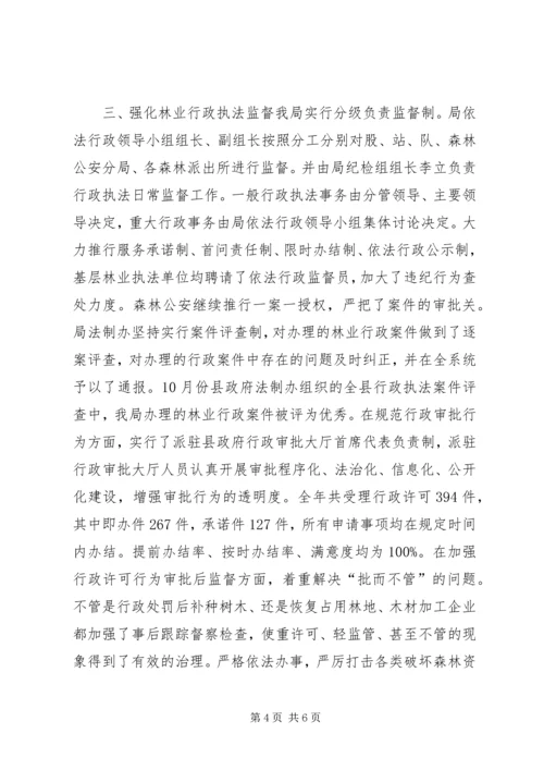 乡镇林业局年度依法行政工作总结_1.docx