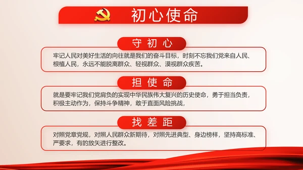 红色大气党建党支部党员大会动态PPT