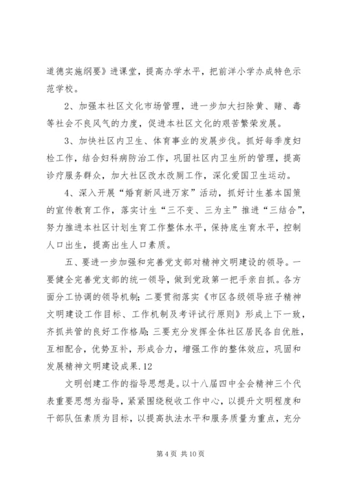 社区建设精神文明工作计划精编.docx