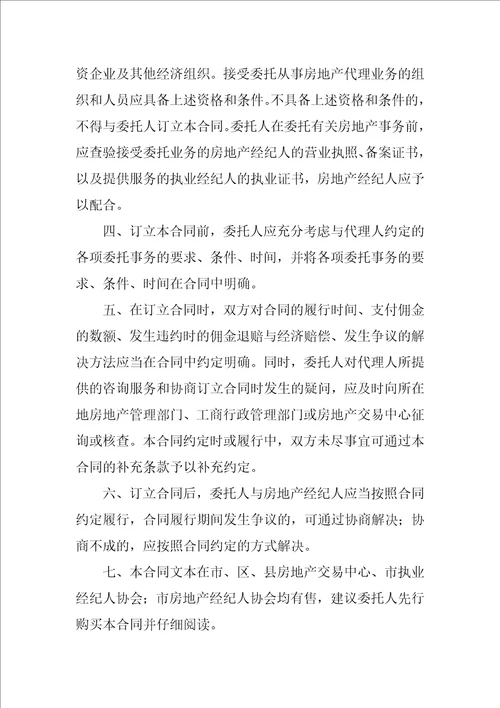 上海市房地产代理合同
