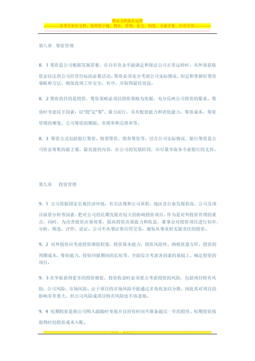 房地产公司财务管理.docx
