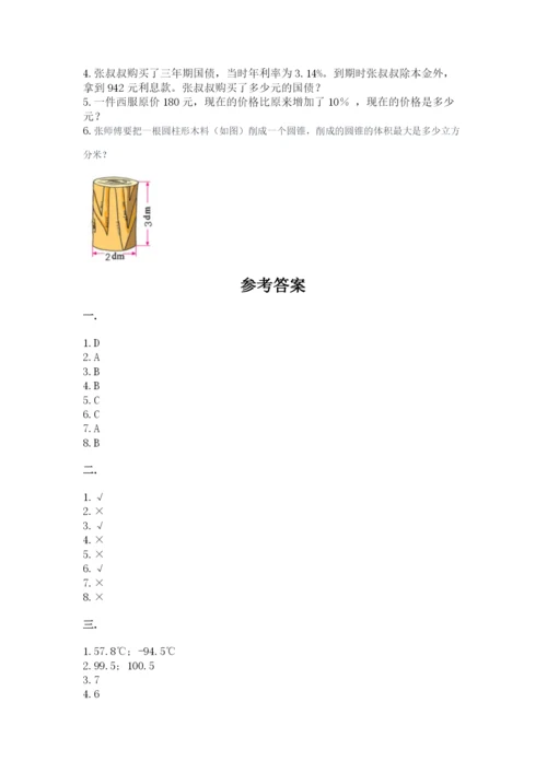 河南省平顶山市六年级下册数学期末考试试卷及参考答案（轻巧夺冠）.docx