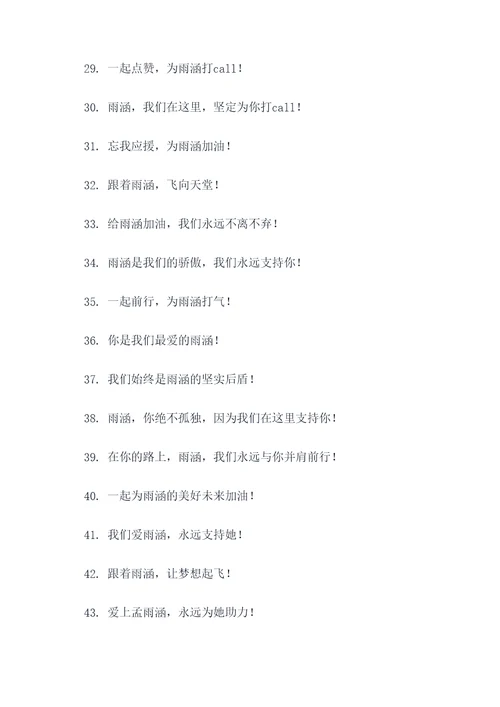 带雨涵的应援口号
