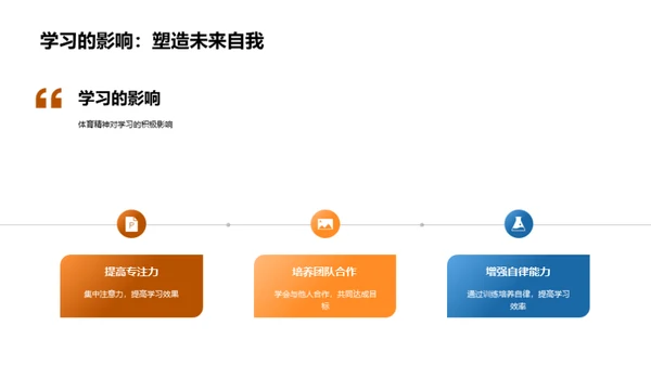 体育精神内涵及应用