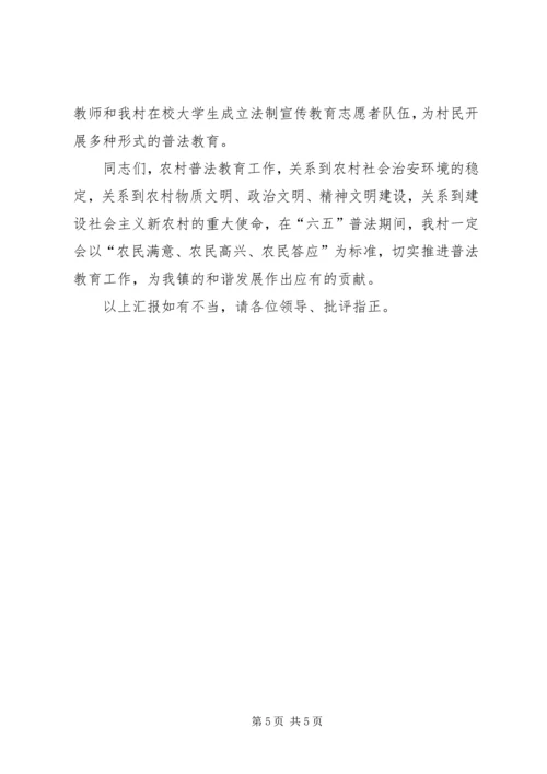 六五普法启动大会表态讲话.docx