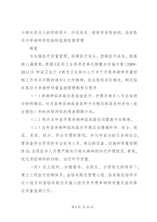 单病种信息报送制度.docx