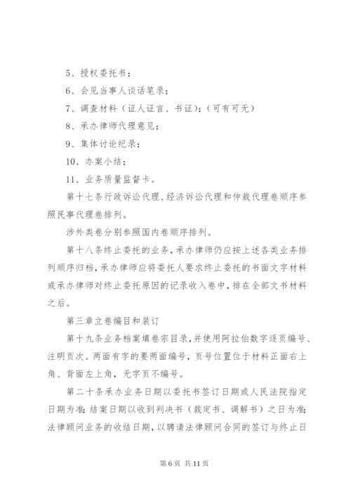 律师事务所业务档案管理制度.docx