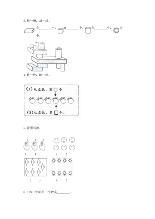 一年级上册数学期中测试卷（历年真题）word版.docx