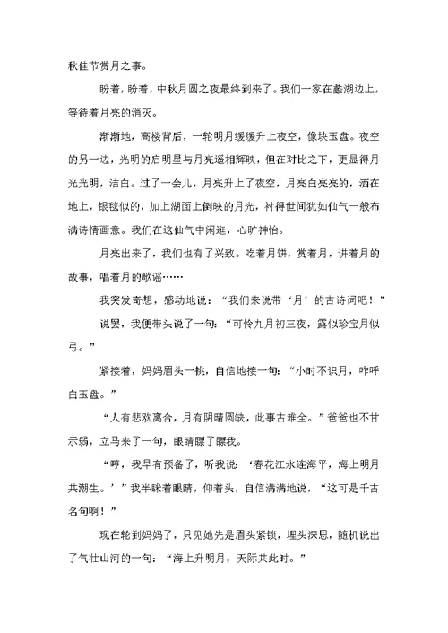 中秋节我喜欢作文合集6篇