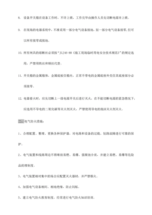 区临时用电设计方案修复的.docx