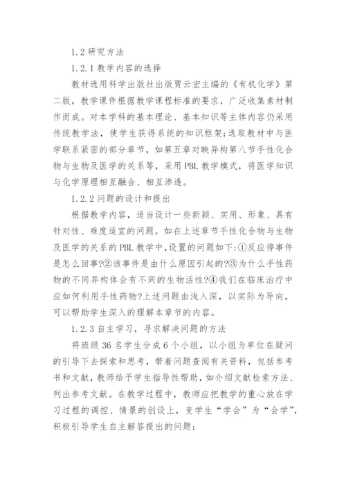 化学优秀论文.docx