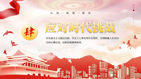 红色党政风传承七七事变基因ppt模板