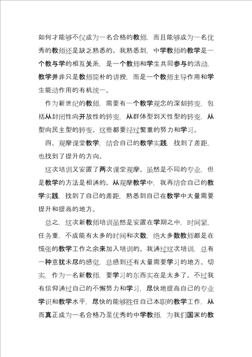 小学教师网络培训心得6篇