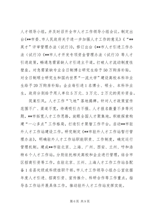 人才工作经验交流材料五篇.docx