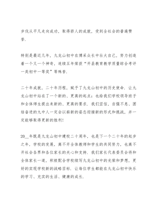 校庆家长代表发言稿5篇.docx