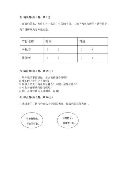 部编版二年级上册道德与法治期中测试卷精品【a卷】.docx