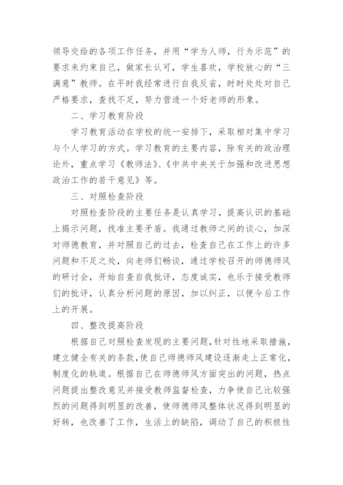 2022教师师德师风个人总结(10篇).docx