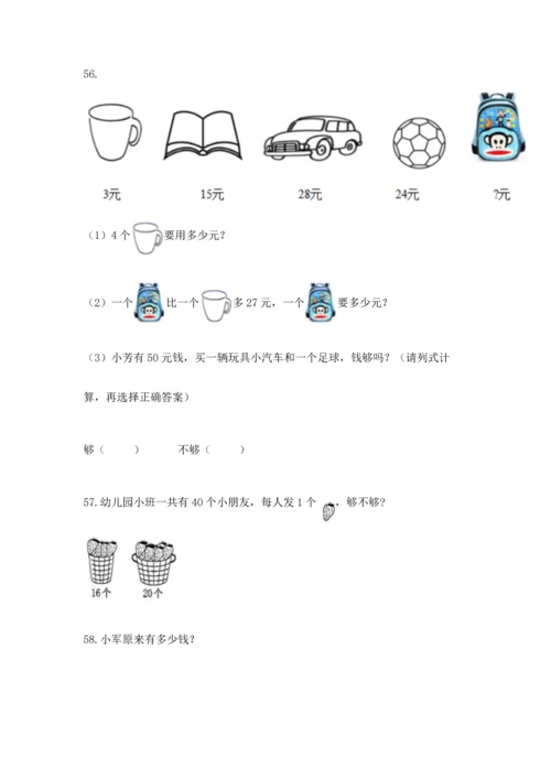 二年级上册数学应用题100道及完整答案【考点梳理】.docx