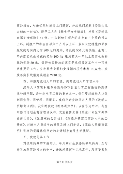 社区计划生育工作工作汇报 (2).docx