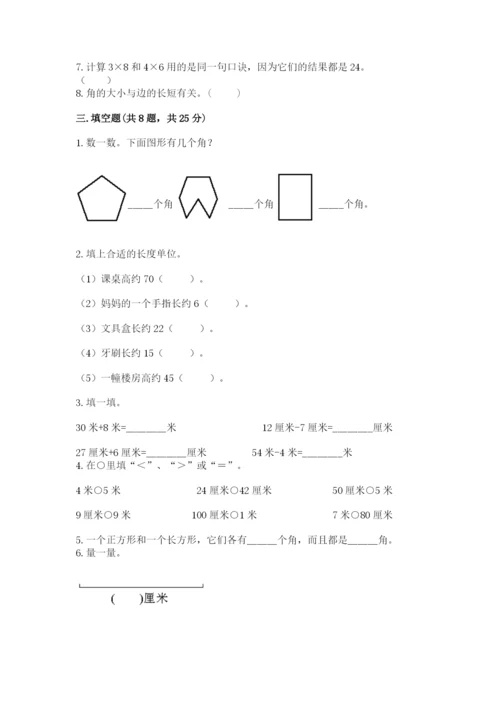 小学数学试卷二年级上册期中测试卷精品（名师系列）.docx