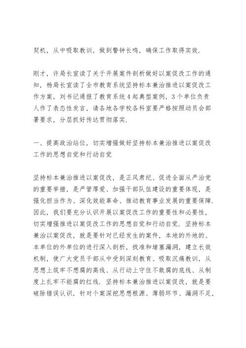 党支部书记在以案促改警示教育动员大会上讲话稿3篇.docx