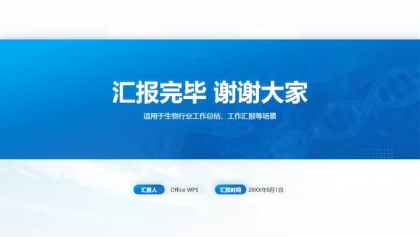 生物科技基因科学通用PPT总结报告