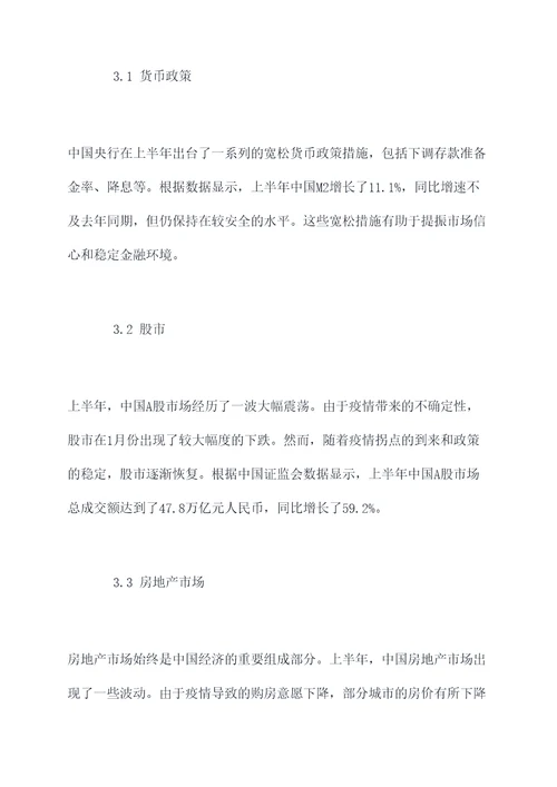 上半年金融情况汇报总结