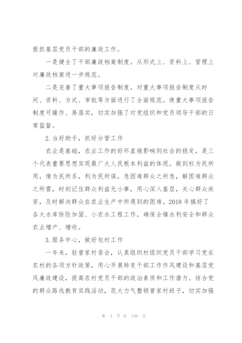 述责述廉报告20篇范文.docx