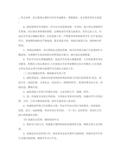 精编之个人德育工作计划范文精选.docx