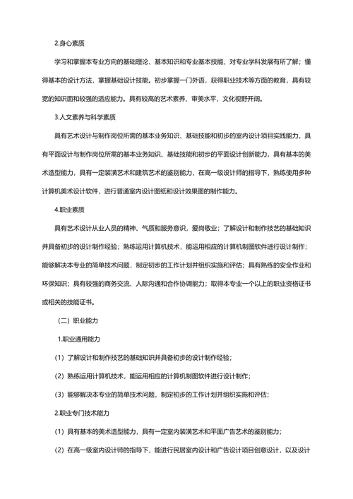 高职高专类艺术设计专业教学标准