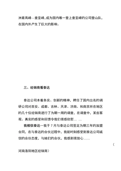 生态服装招商重点标准手册.docx