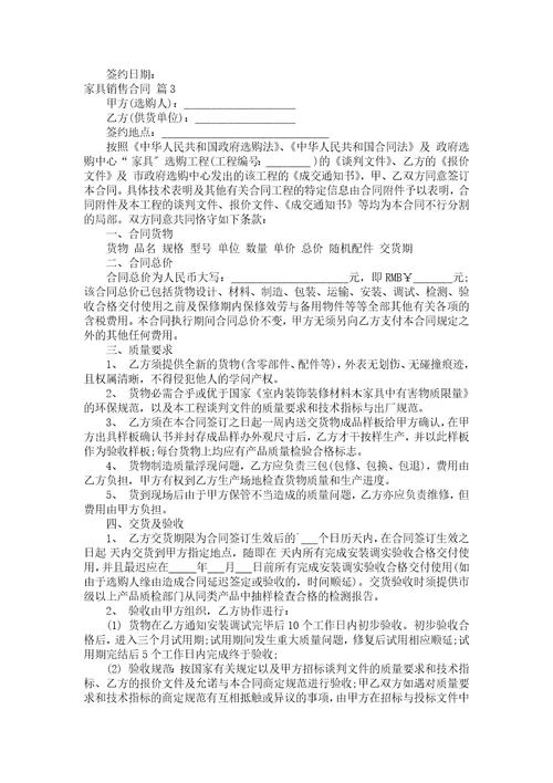 家具销售合同汇总5篇