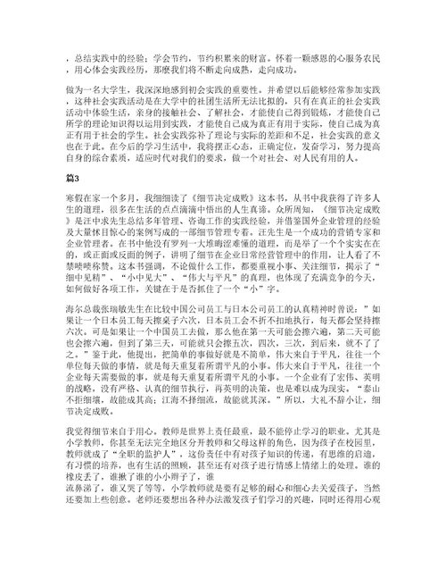 大学生寒假心得体会合集15篇