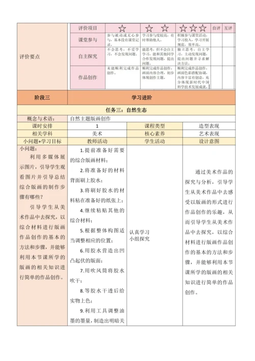 人教版（2024）美术七年级上册 第二单元 大单元教学设计（表格式）