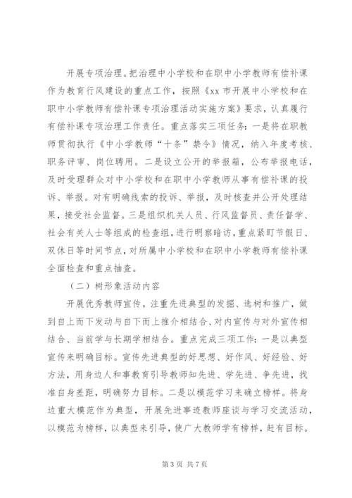 教育体育局“重品行、树形象、做榜样”主题实践活动方案.docx