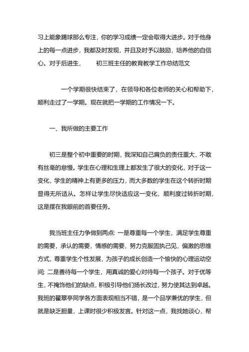 初三班主任备战中考教学工作总结.docx